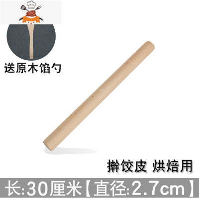 擀面杖实木大小号压面棍家用饺子皮器赶杆面棍擀檊面棒烘焙工具 敬平 实木擀面杖(直径2.7)长30cm 送原木馅勺