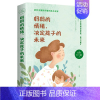 [正版] 妈妈的情绪决定孩子的未来 家庭教育孩子育儿百科全书好妈妈胜过好老师如何说孩子才会听教育孩子的书籍书
