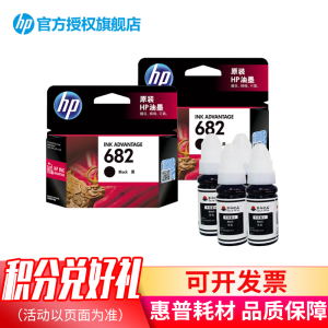 惠普(HP)3YM76AA 682 彩色墨盒 原装墨盒 原装正品 品质保证