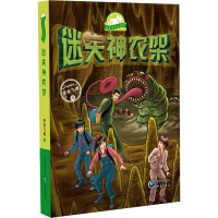 音像迷失神农架侠客飞鹰