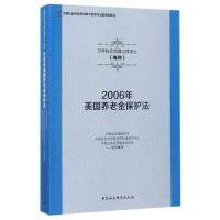 正版新书]2006年美国养老金保护法中国社会保险学会978751618963