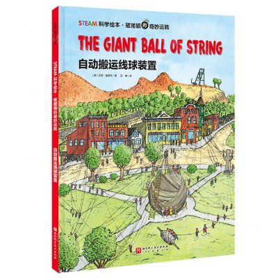 [N]自动搬运线球装置(精)/猪猪镇的奇妙运转/STEAM科学绘本-9787571425159