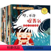 做最受欢迎的自己绘本(套装共10册) [正版]做的自己全10册 学会社交人际关系培养绘本故事书 幼儿园3—6岁宝宝经典图