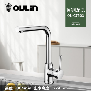 欧琳厨房龙头 铜可旋转冷热洗菜盆水龙头C7502/7512S 厨房龙头
