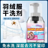330ml*3瓶 羽绒服干洗剂免水洗喷雾洗衣慕斯去污渍油渍衣服洗涤衣领净清洁泡沫