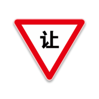 减速让行有人看守道口无人看守道口标识牌600*600mm/块