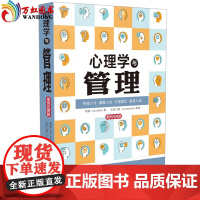 [正版]心理学与管理:案例应用版 新升级版