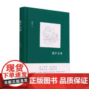 逸庐花事 作品集