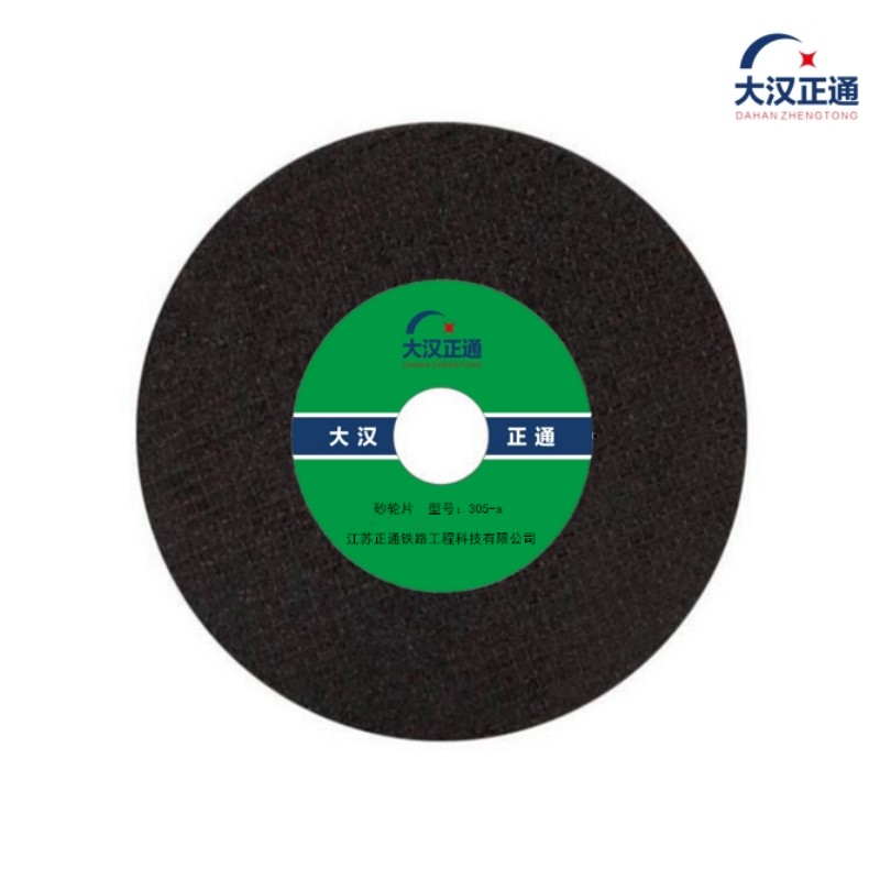 大汉正通 砂轮片 305-a 片