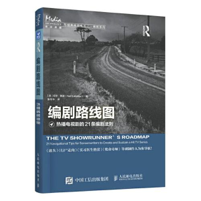 正版新书]编剧路线图 热播电视剧的21条编剧法则[美]尼尔·朗道(