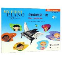 我的钢琴 课(附光盘B级)