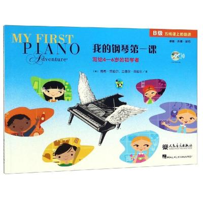 我的钢琴 课(附光盘B级)