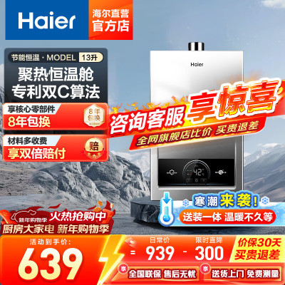 海尔(Haier) 燃气热水器[MODEL]13升天然气家用 低水压启动 节能速热 上门安装13MODEL(12T)U1