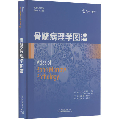 骨髓病理学图谱