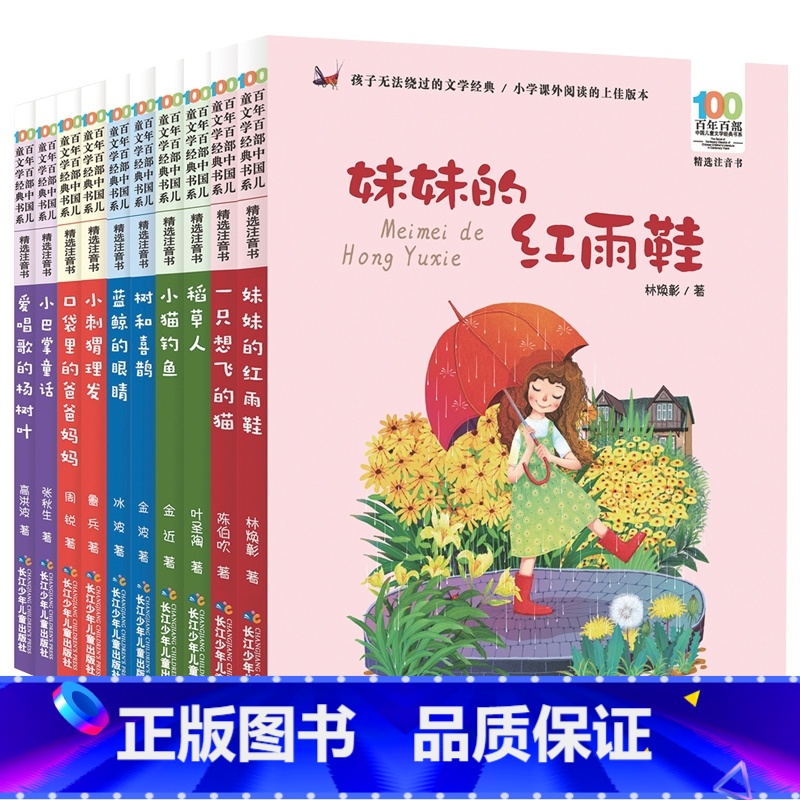 [10册]注音版课外书全套 [正版]小刺猬理发一年级彩图注音版鲁兵著亲亲童谣百年百部中国儿童文学经典书系一二年级小学生课