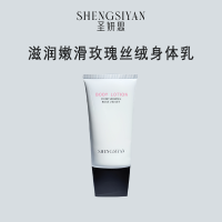 SHENGSIYAN圣妍思 SYS004T 滋润嫩滑玫瑰丝绒身体乳(计价单位:瓶)