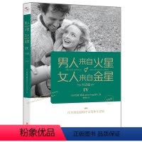 [正版]书籍男人来自火星,女人来自金星4:生活篇(升级版)