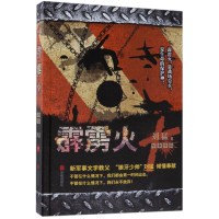 音像霹雳火刘猛