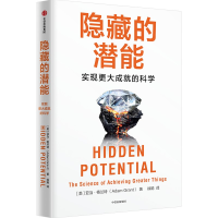 正版新书]隐藏的潜能(美)亚当·格兰特 著 徐娟 译9787521768213