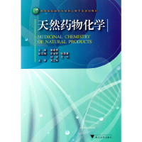 正版新书]高等院校药学与制药工程专业规划教材:天然药物化学董