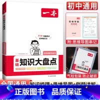 政治 初中通用 [正版]生地会考复习资料 生物地理会考初中基础知识大盘点初一初二七8八年级地理生物必背知识点汇总速查速记