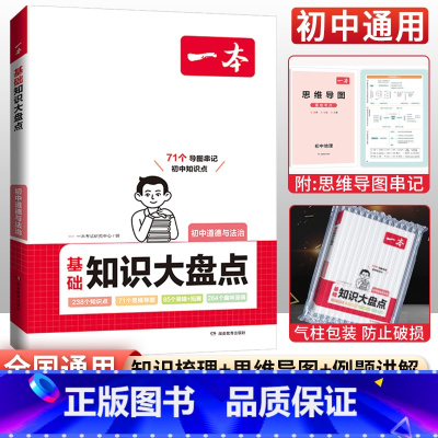 政治 初中通用 [正版]生地会考复习资料 生物地理会考初中基础知识大盘点初一初二七8八年级地理生物必背知识点汇总速查速记