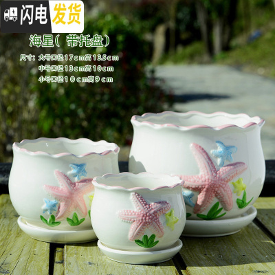 三维工匠花盆陶瓷大号带托盘家用个性特大号简约创意绿萝多肉花盆 海星三件套 大花盆容器