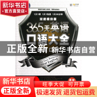 正版 365天英语口语大全(附光盘商贸口语双速模仿版) 耿小辉 中国