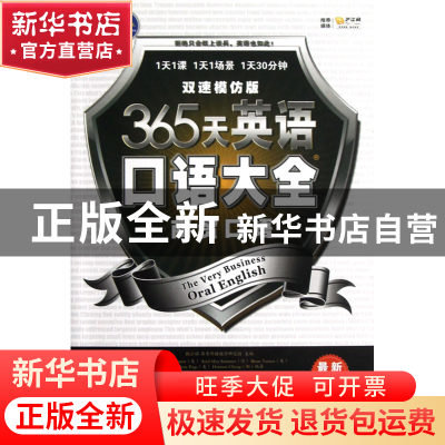 正版 365天英语口语大全(附光盘商贸口语双速模仿版) 耿小辉 中国