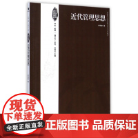 近代管理思想/朝代系列/中国管理思想精粹