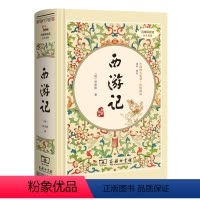 [正版]当当书籍 西游记 四大名著精装版七年级上册课外阅读全本100回商务印书馆(足本典藏精装 无障碍阅读 疑难字注音