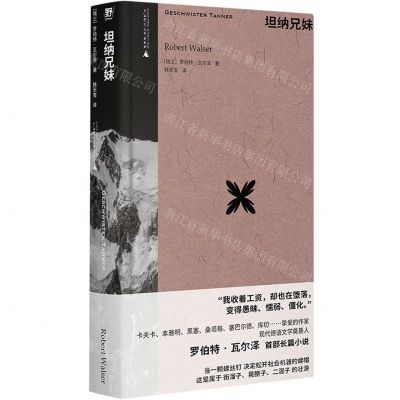 [N]坦纳兄妹(精)-9787559862327