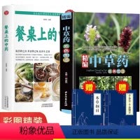 [正版]4册精编中草药原色图谱中国药典中草药全图鉴中国药材 中医书籍大全中药材医药 300余种常用中草药识别书 中医养