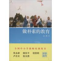 正版新书]做朴素的教育汤勇9787504182944