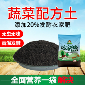 [补贴10%]花土通用型营养土家用种花盆栽多肉土种菜专用种植有机土发酵阳台