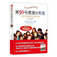 正版新书]第56号教室的奇迹(美)艾斯奎斯 著,卞娜娜 译9787511