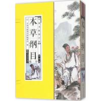 正版新书]本草纲目李时珍9787506865135