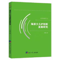 音像海派少儿IP创新发展研究刘峰著