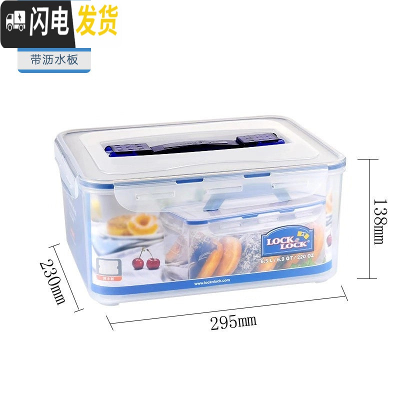 三维工匠大容量保鲜盒超大塑料饭盒 厨房收纳盒家用密封盒防潮盒 6.5手提式带沥水板