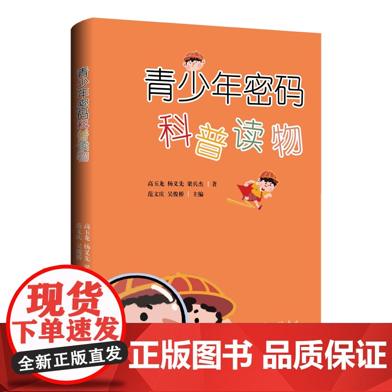 青少年密码科普读物