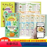 [正版]全套2册 老百姓喜欢的100种蔬菜1000种做法思维导图+100种水果1000种做法思维导图 常见食材营养成分