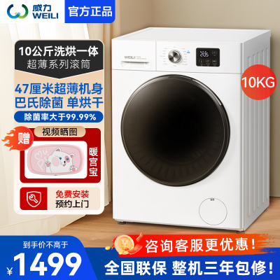 威力洗衣机10公斤超薄滚筒洗衣机全自动 变频洗烘一体 蒸汽除菌洗 1小时快速洗烘 XQG100-1016DPHX