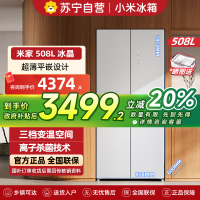 小米米家冰箱508L十字对开门冰晶白分储鲜Pro双循环双系统一级能效 60cm超薄 BCD-508WTGBIA