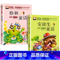 安徒生童话+格林童话 [正版]全套2册脑筋急转弯 谜语大全小学注音版 小学生一年级二年级三年级课外书必读儿童6-9-12