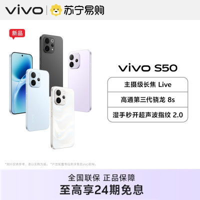[手机]vivo S50 告白 12GB+256GB 全网通5G新品手机第三代骁龙8s芯片主摄级长焦Live湿手秒开超声波指纹2.0拍照游戏学生智能手机