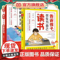 培养青少年正确人生观励志读物 共2册 经典家教 告诉孩子 你在为自己读书 你不努力 没有人能给你想要的生活 所有读书中的