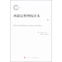 音像西游记整理校注本(明)吴承恩