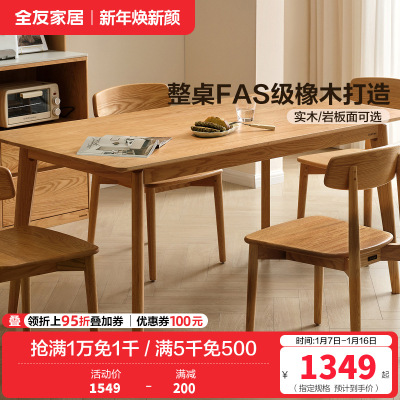 全友家居原木风实木岩板餐桌2024新款客厅家用小户型吃饭桌