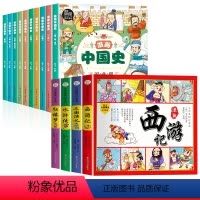 [全套14册]漫画中国史+四大名著连环画 [正版]漫画中国史全套10册小学生课外阅读书籍半小时漫画中国史三年级四五六年级