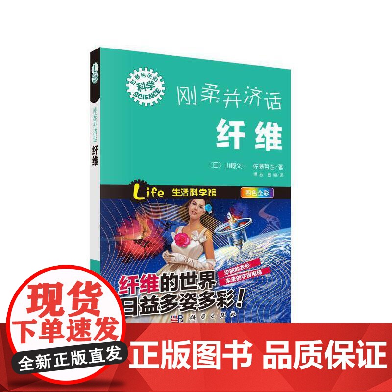 刚柔并济话纤维